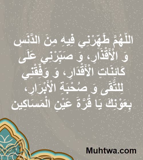 دعاء اليوم الثالث عشر من رمضان