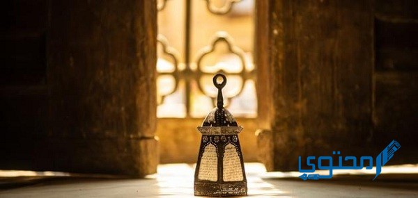 دعوة للتسامح قبل دخول شهر رمضان