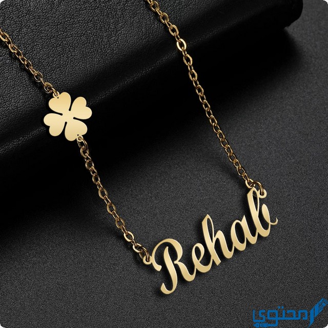 دلع اسم رحاب