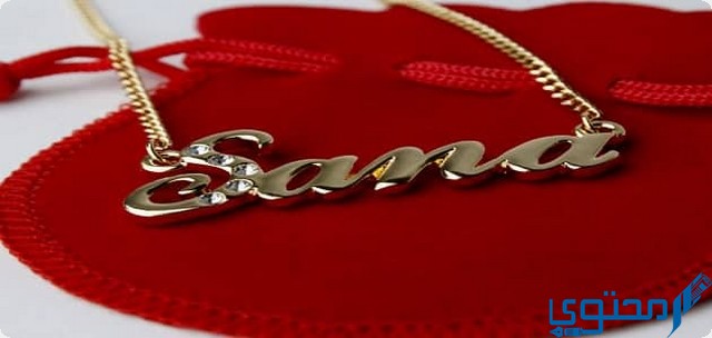 دلع اسم سناء