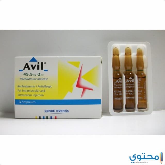 دواء افيل (avil)