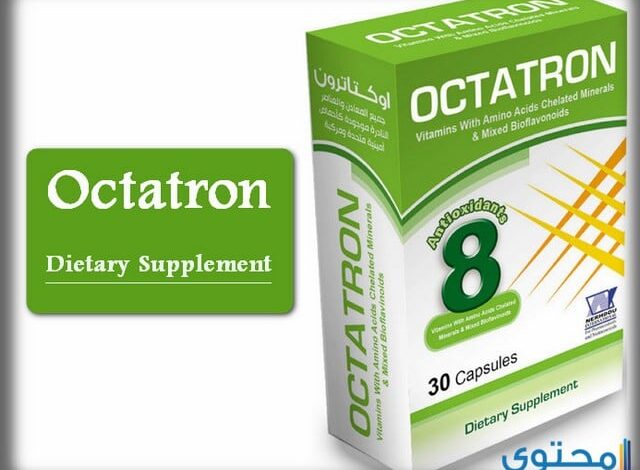 فوائد المكمل الغذائي اوكتاترون (Octatron) وأضرارة للرجال والنساء