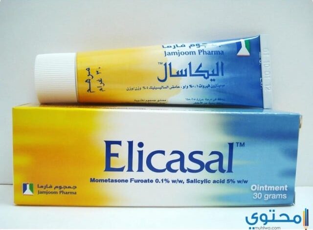 مرهم إليكاسال (Elicasal) لعلاج الالتهابات الجلدية