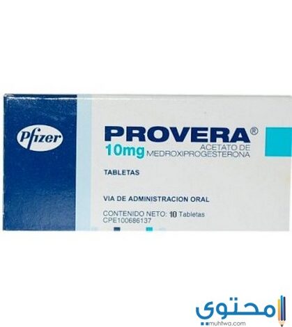 دواء بروفيرا Provera لعلاج آلام الدورة الشهرية وعسر الطمث