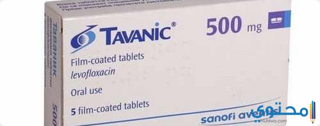 تافانيك Tavanic مضاد حيوي واسع المدى