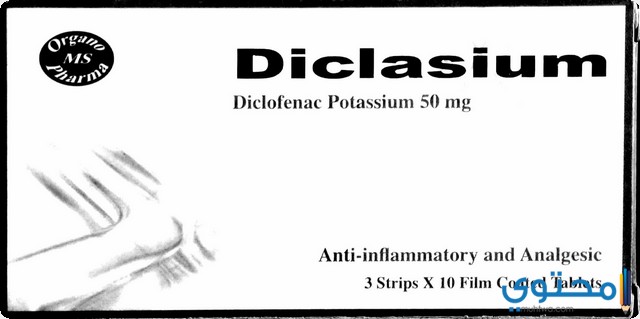 اقراص ديكلاسيوم مسكن لالام العظام Diclasium