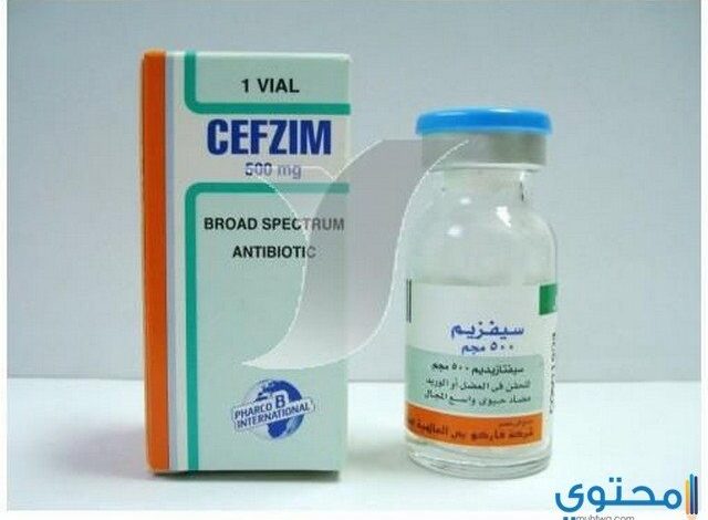 سيفزيم Cefzim مضاد حيوي واسع المدى