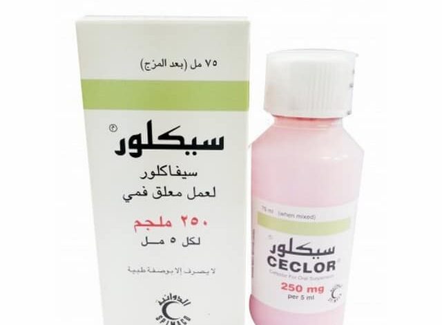 سيكلور Ceclor مضاد حيوي واسع المدى