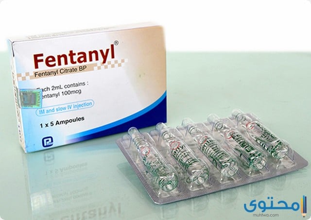 فنتانيل Fentanyl مسكن للآلام ومضاد للالتهاب