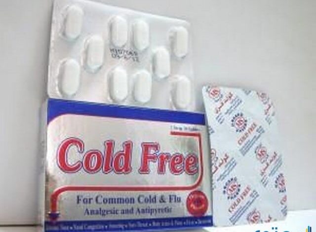 دواء كولد فري (Cold Free) لعلاج نزلات البرد والأنفلونزا