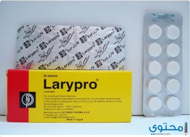 أقراص لاري برو (Larypro) لعلاج التهابات الفم والحلق