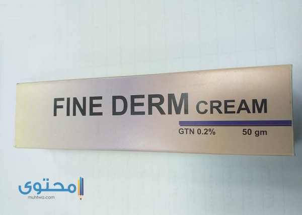 فاين ديرم كريم (FINE DERM)