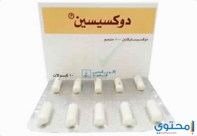 دواء دوكسيسين (Doxycin) دواعي الاستخدام والجرعة