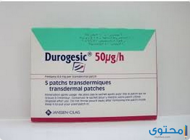 ديورجيسيك Durogesic تسكيين آلالام المفاصل والعظام