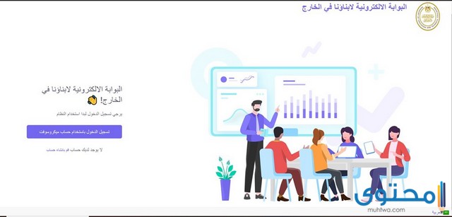 رابط تسجيل ابناؤنا في الخارج 2025