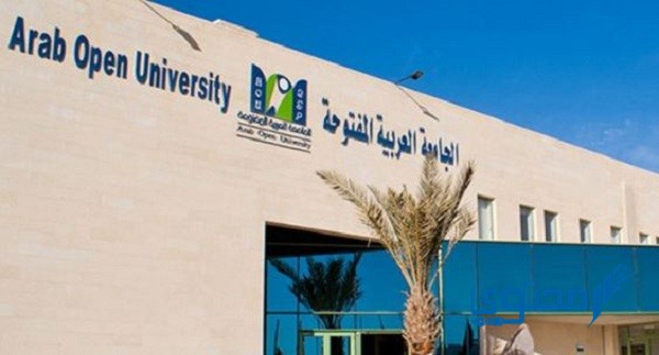 موقع الجامعة العربية المفتوحة الكويت