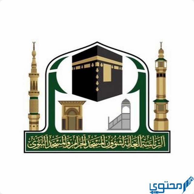 راتب إمام الحرم المكي