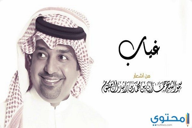 كلمات اغنية غياب للفنان راشد الماجد