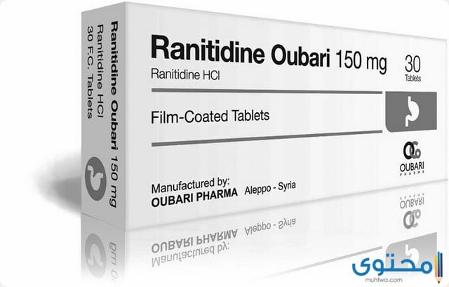 دواء رانيتيدين (Ranitidine) دواعي الاستعمال والآثار الجانبية