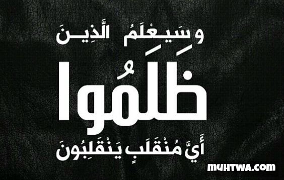 رسائل عن الظلم