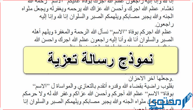 رسالة تعزية بوفاة