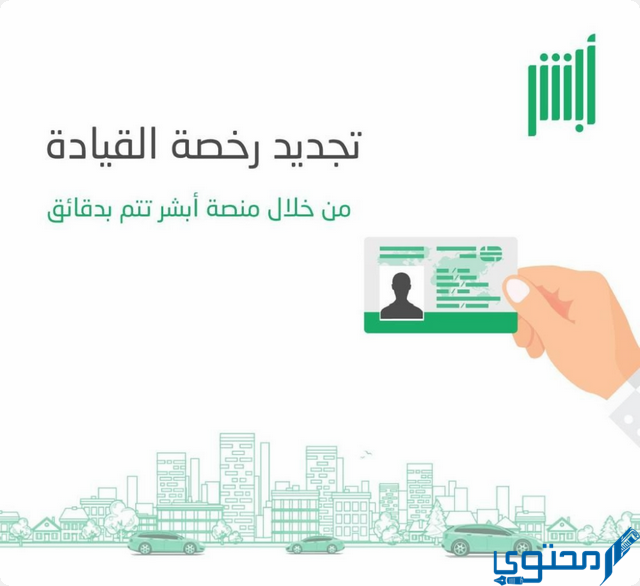 رسوم رخصة القيادة