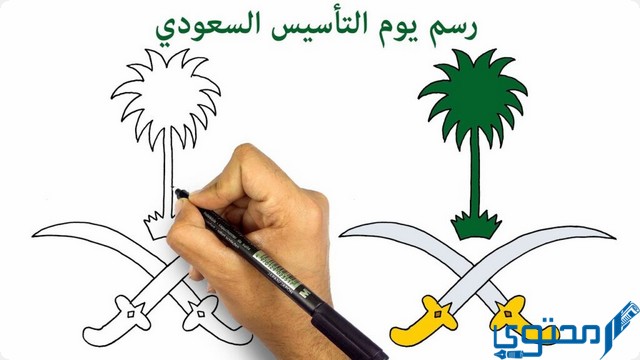 تنزيل رسومات عن يوم التأسيس السعودي 2025