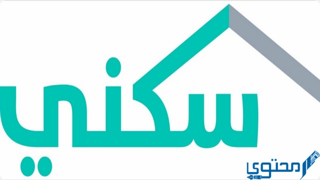 رقم الدعم السكني