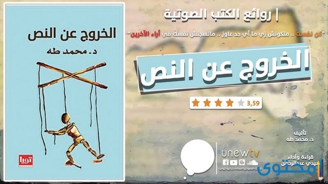 تحميل وقراءة كتاب الخروج عن النص