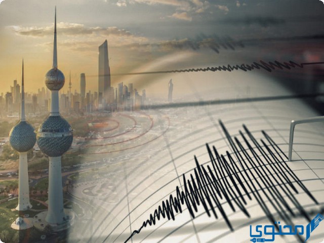 زلزال الكويت في منطقة الأحمدي