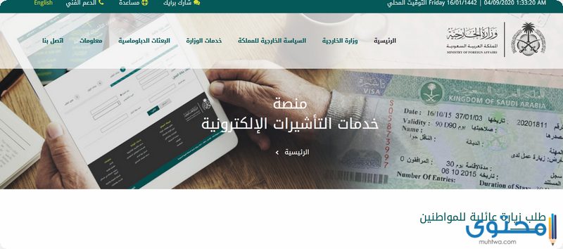 شروط طلب زيارة عائلية