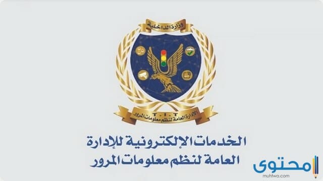 سداد مخالفات رخص القيادة