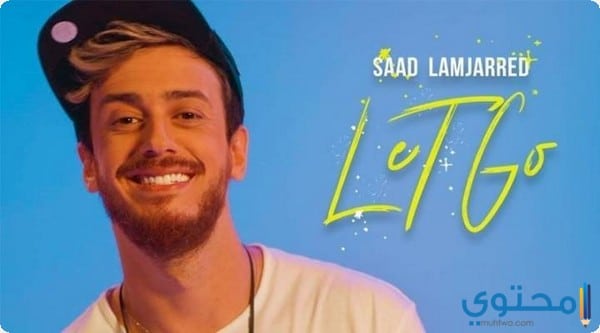 كلمات اغنية Let Go سعد لمجرد كاملة