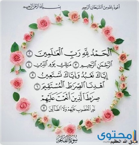 سورة الفاتحة