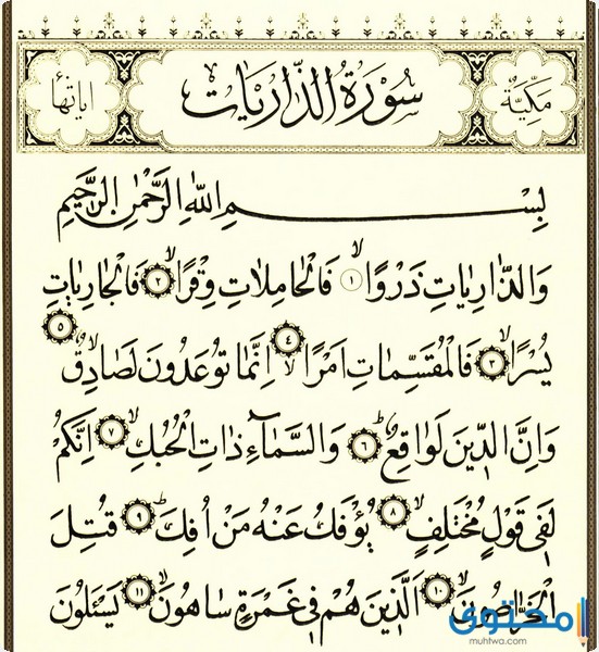 تلاوة سورة الذاريات