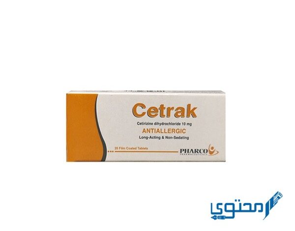 سيتراك (Cetrak) دواعي الاستخدام والجُرعة الفعالة