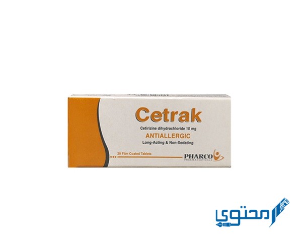 سيتراك (Cetrak)