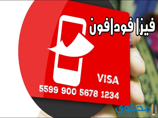 شحن فودافون كاش