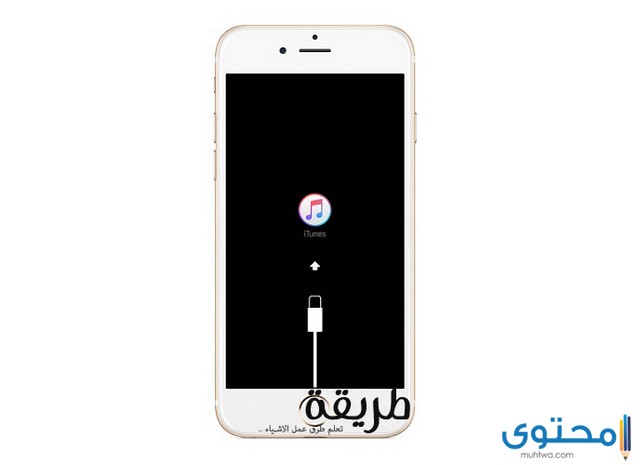 طريقة فرمتة الايفون