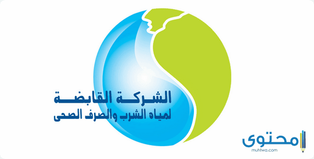 رقم طوارئ شركة المياه