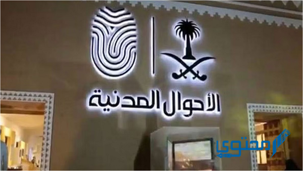 شروط الصورة في بطاقة الأحوال للنساء