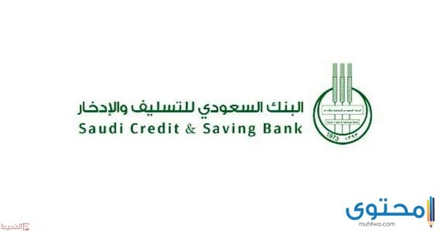 بنك التسليف للزواج