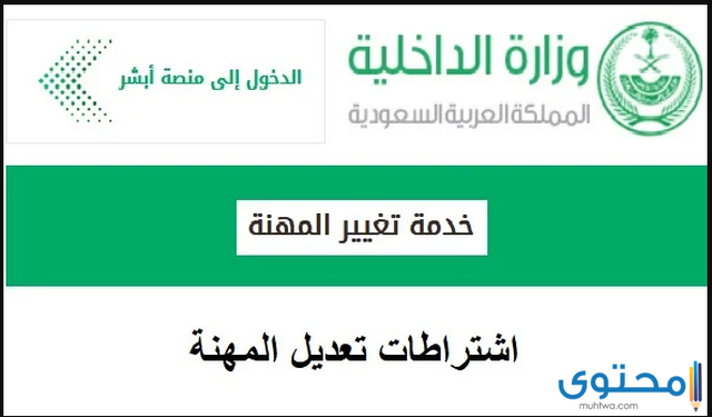 شروط تعديل المهنة في الإقامة للوافدين في السعودية