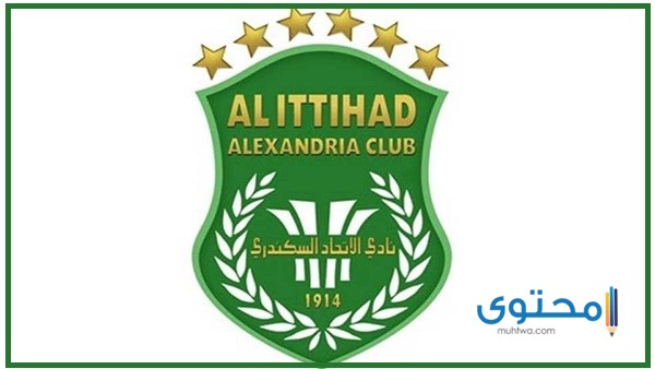 قصة شعار نادي الاتحاد السكندري ومراحل تطوره على مر التاريخ