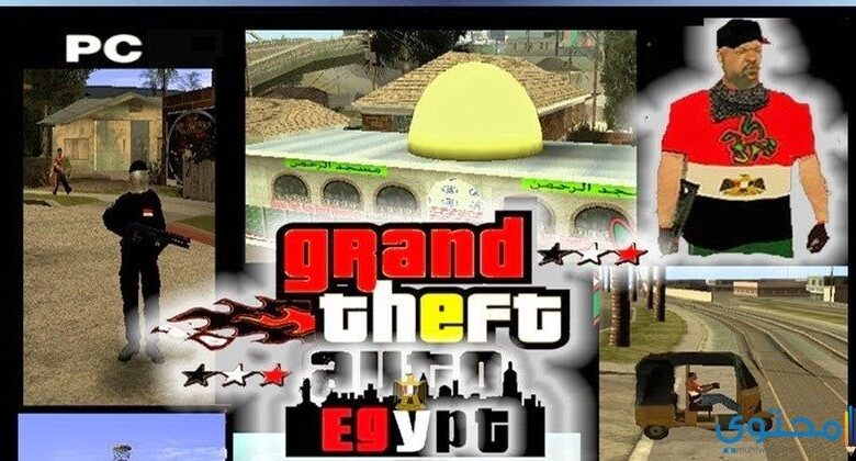 شفرات جاتا مصر الجديدة 2025 GTA Egypt وطريقة التشغيل