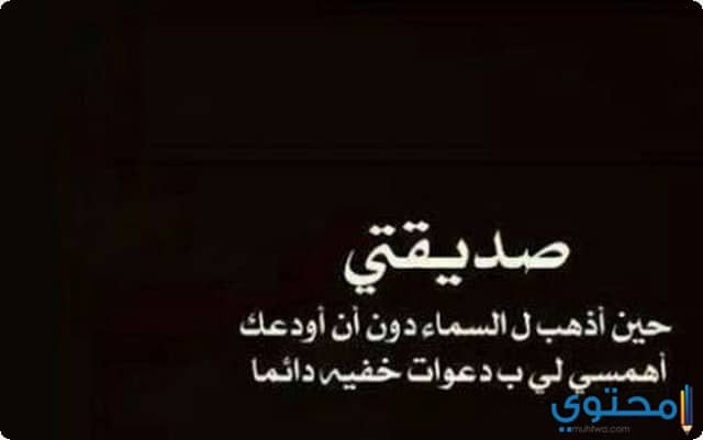 بوستات مدح الصديق