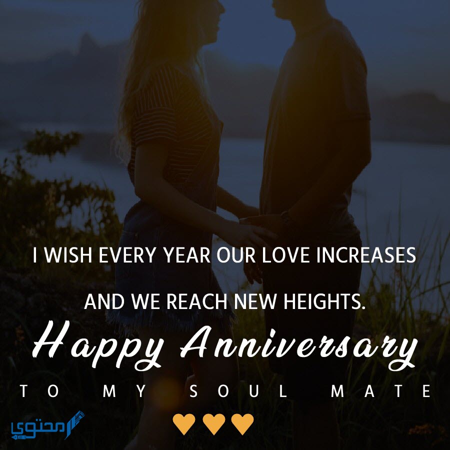 تهنئة بعيد الزواج