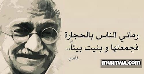 أقوال وكلمات غاندي