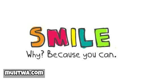 الضحك والابتسامة