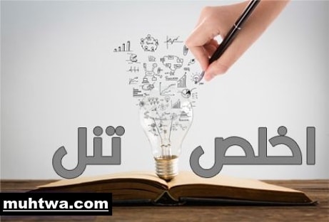 تعبير عن الإخلاص في القول والعمل بالعناصر